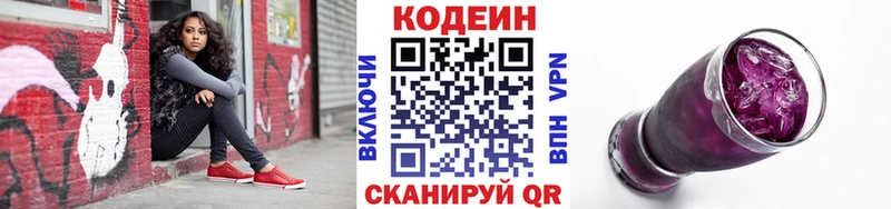 Кодеин Purple Drank  Баксан 